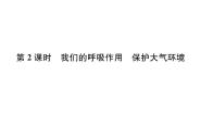 初中化学科粤版九年级上册2.1 空气的成分课文配套ppt课件