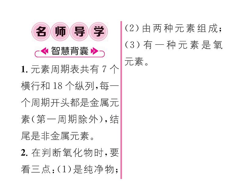 科粤版九年级化学上册第2章2.4 辨别物质的元素组成第2课时 元素周期表 物质的分类课时训练课件PPT02