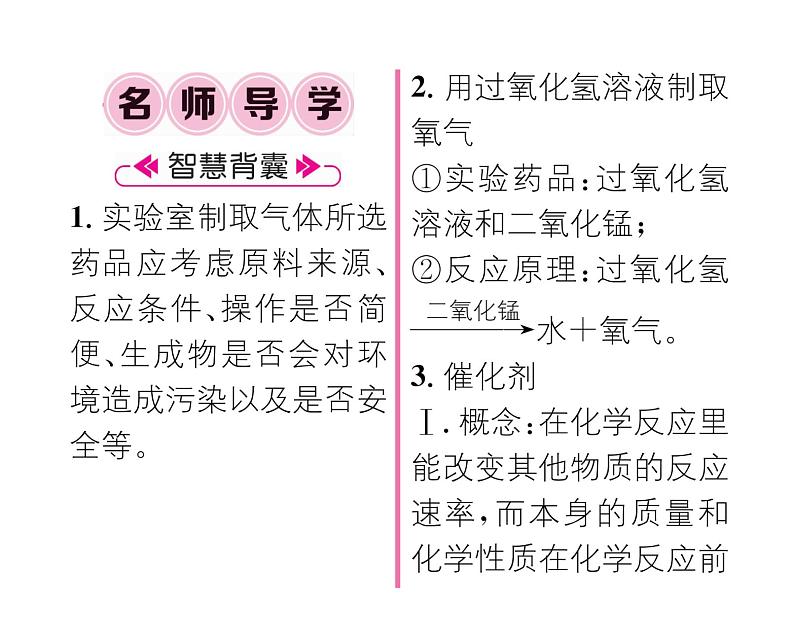 科粤版九年级化学上册第3章3.2 制取氧气第1课时 分解过氧化氢溶液制氧气课时训练课件PPT第2页