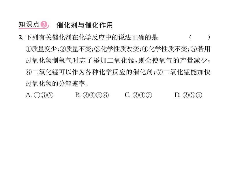 科粤版九年级化学上册第3章3.2 制取氧气第1课时 分解过氧化氢溶液制氧气课时训练课件PPT第5页