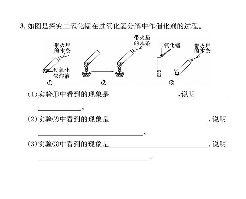 科粤版九年级化学上册第3章3.2 制取氧气第1课时 分解过氧化氢溶液制氧气课时训练课件PPT第6页