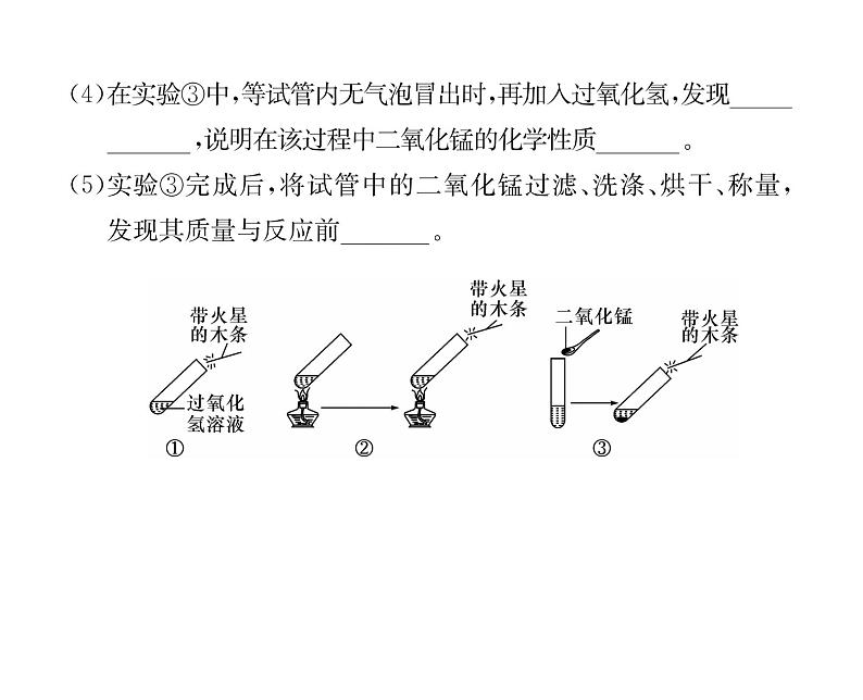 科粤版九年级化学上册第3章3.2 制取氧气第1课时 分解过氧化氢溶液制氧气课时训练课件PPT第7页