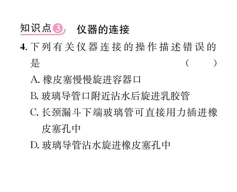 科粤版九年级化学上册第3章3.2 制取氧气第1课时 分解过氧化氢溶液制氧气课时训练课件PPT第8页