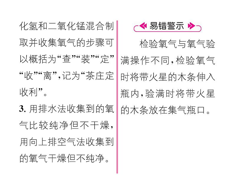 科粤版九年级化学上册第3章3.2 制取氧气第2课时 实验室加热固体制氧气 工业制氧气课时训练课件PPT第3页
