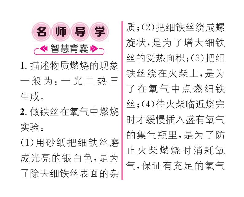 科粤版九年级化学上册第3章3.1  氧气的性质和用途课时训练课件PPT02