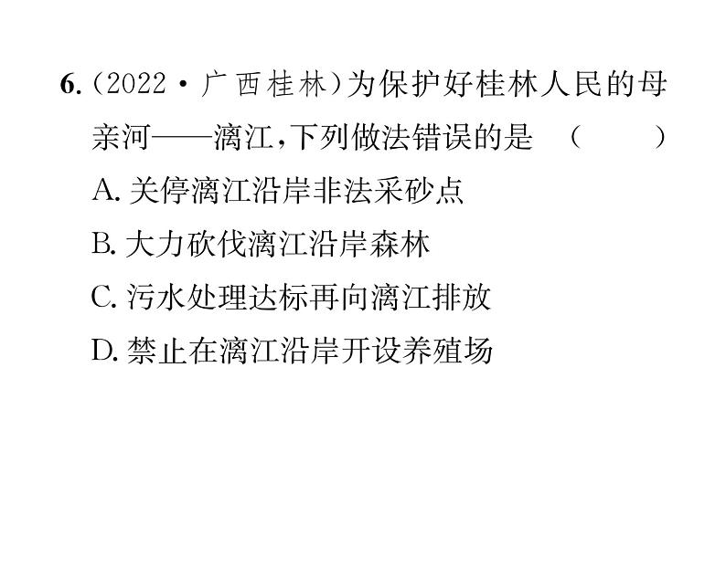 科粤版九年级化学上册第4章4.1 我们的水资源第1课时 水资源及其污染与防治课时训练课件PPT08