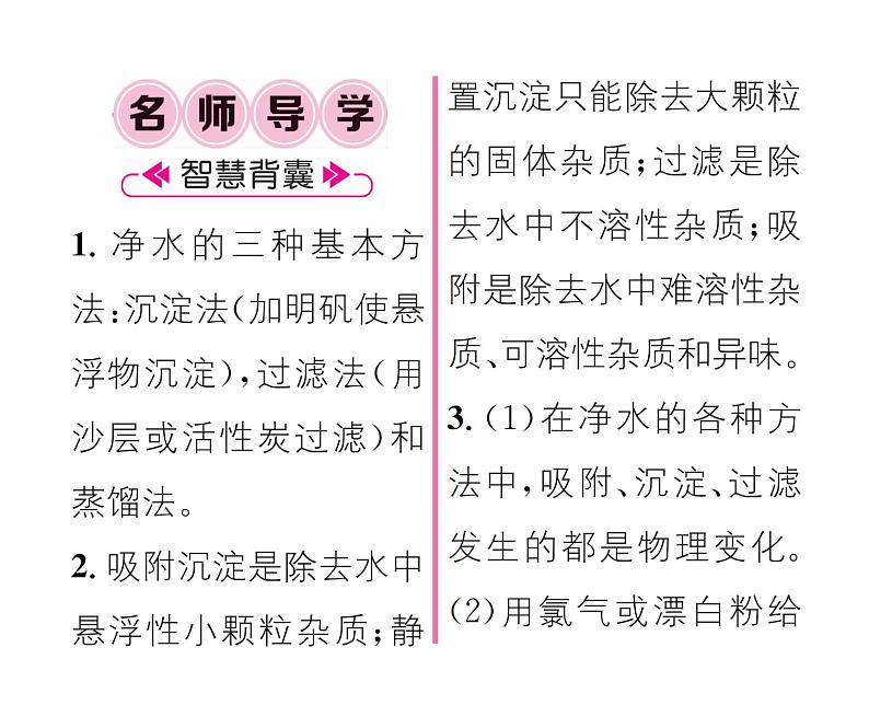 科粤版九年级化学上册第4章4.1 我们的水资源第2课时 水的净化和纯化课时训练课件PPT第2页