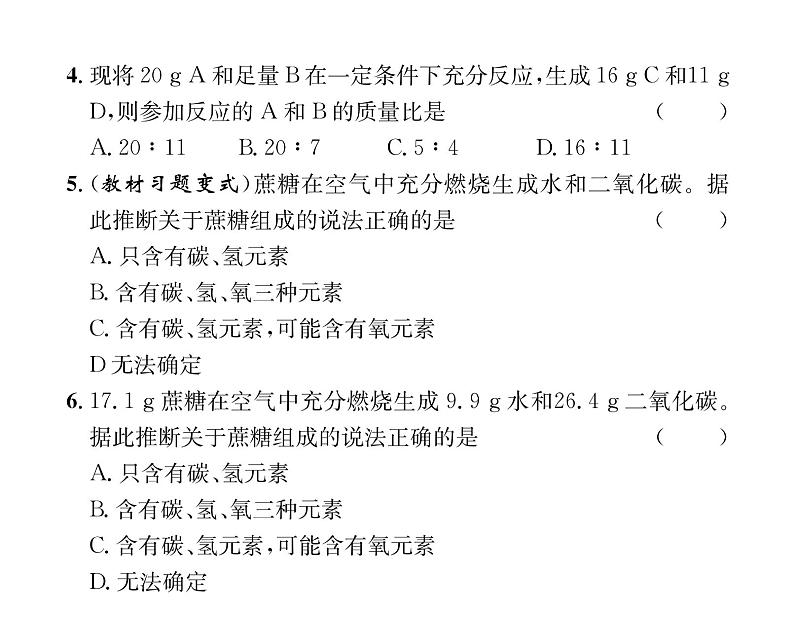 科粤版九年级化学上册第4章4.3 质量守恒定律课时训练课件PPT第6页