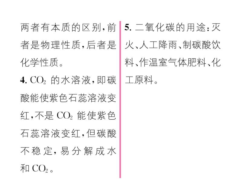 科粤版九年级化学上册第5章5.3  二氧化碳的性质和制法第1课时  二氧化碳的性质和用途课时训练课件PPT03