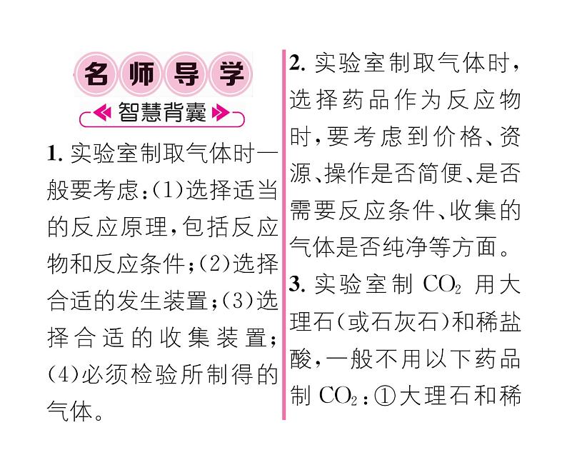科粤版九年级化学上册第5章5.3 二氧化碳的性质和制法第2课时 二氧化碳的实验室制法课时训练课件PPT02