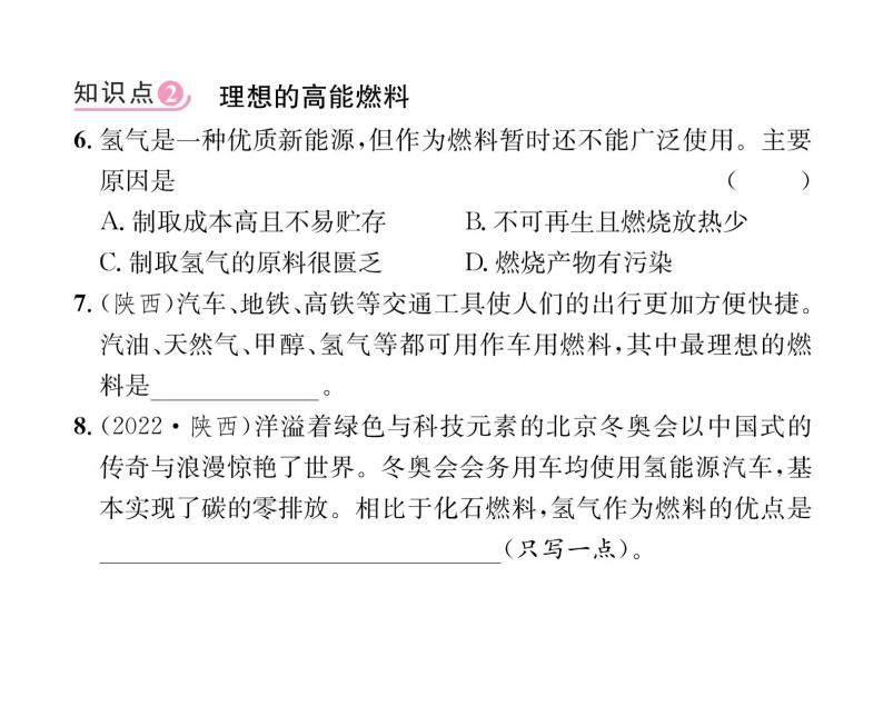 科粤版九年级化学上册第5章5.1  洁净的燃料——氢气课时训练课件PPT06