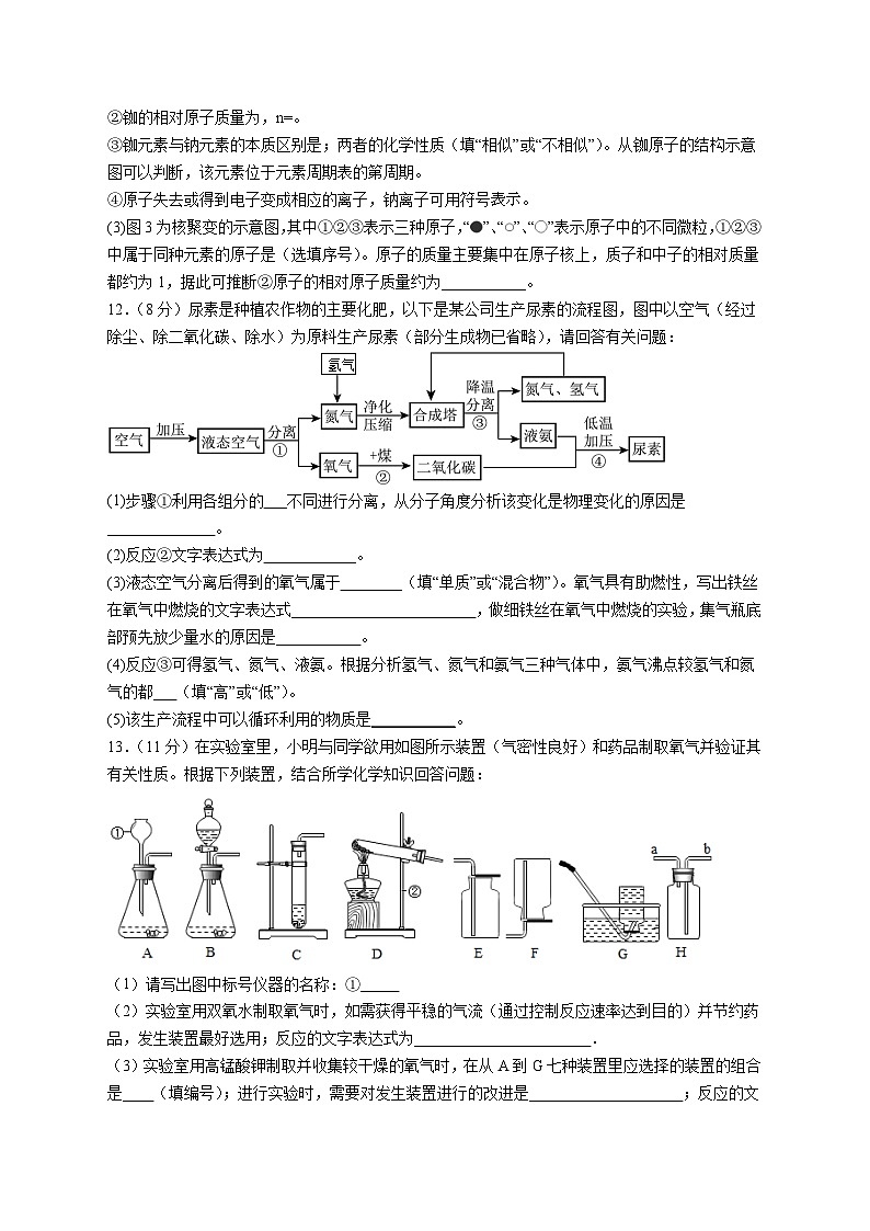 江苏省南通市海安市2023-2024学年九年级上学期第一次月考化学试卷第3页