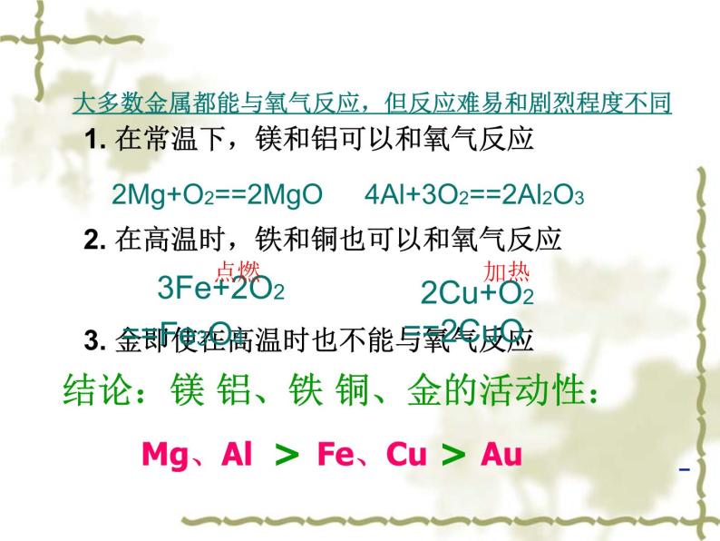 人教版化学九年级下册8.2《金属的化学性质》PPT课件205