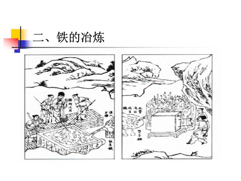 人教版化学九年级下册8.3《金属资源的利用和保护》PPT课件305