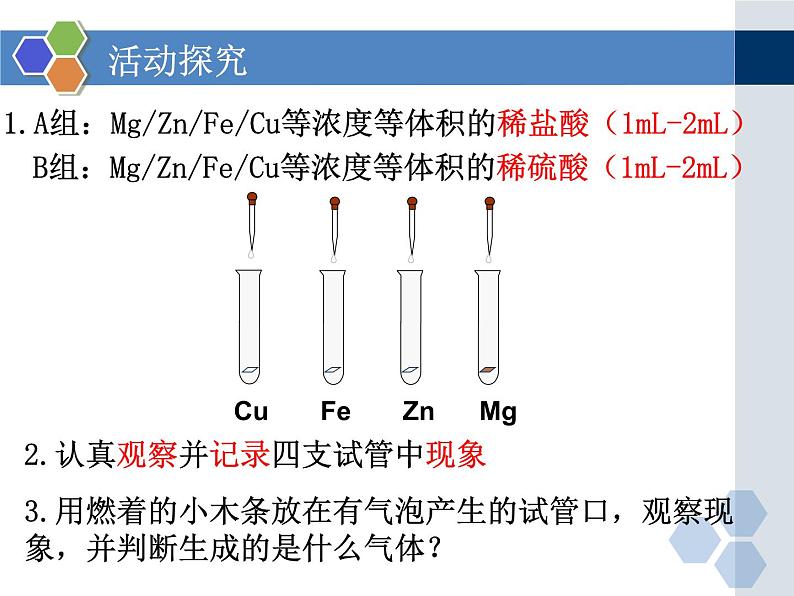 人教版化学九年级下册8.2《金属的化学性质》PPT课件3第6页