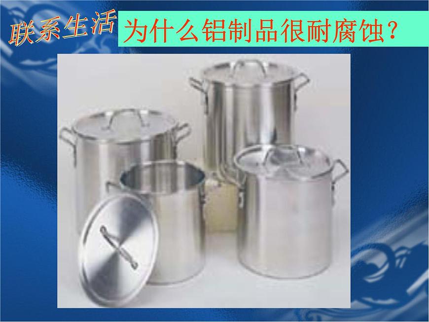 人教版化學(xué)九年級(jí)下冊(cè)8.2《金屬的化學(xué)性質(zhì)》PPT課件4第3頁