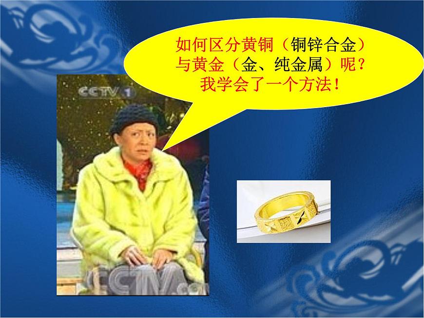 人教版化學(xué)九年級(jí)下冊(cè)8.2《金屬的化學(xué)性質(zhì)》PPT課件4第5頁