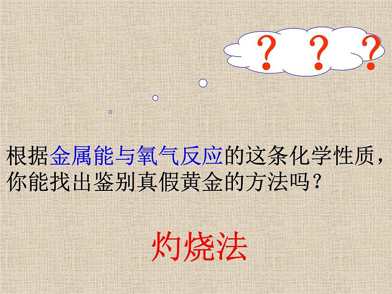 人教版化学九年级下册8.2《金属的化学性质》PPT课件506