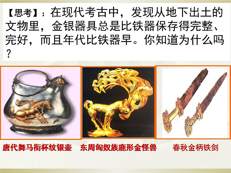 人教版化学九年级下册8.2《金属的化学性质》PPT课件1第8页