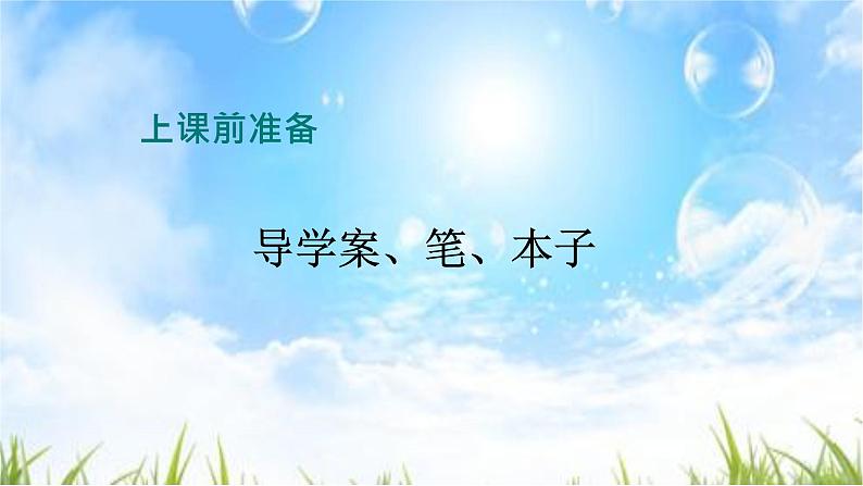 人教版化学九年级下册《附录1 部分酸碱盐的溶解性表》PPT课件3第2页