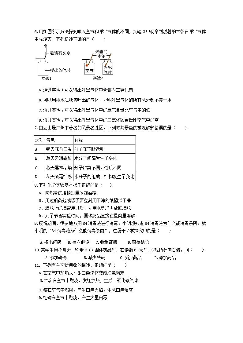 广东省广州市景中实验中学2023-2024学年九年级上学期10月月考化学试卷第2页