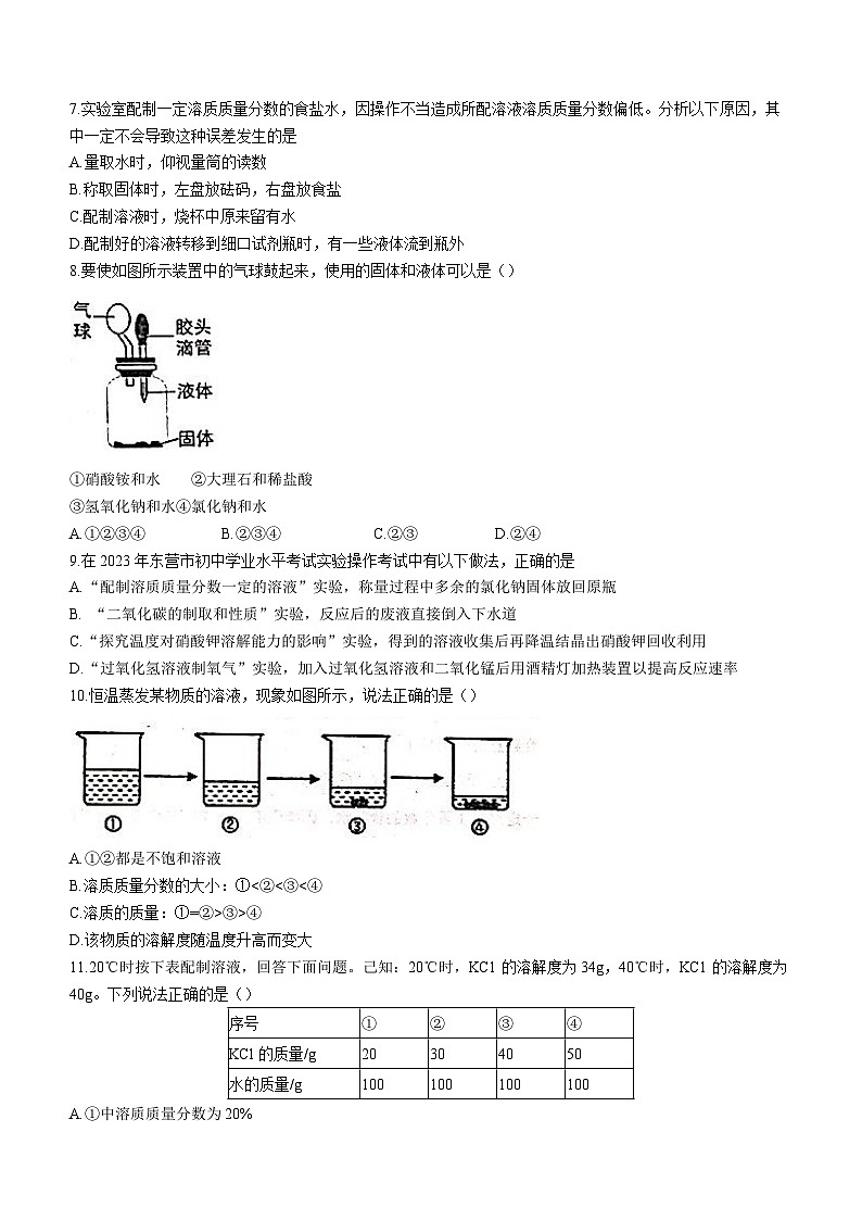 山东省东营市利津县2023-2024学年九年级上学期第一次联考化学试题(月考)02