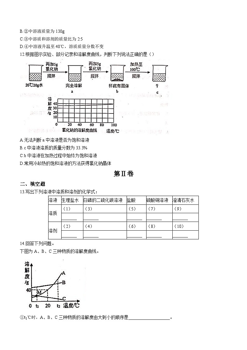 山东省东营市利津县2023-2024学年九年级上学期第一次联考化学试题(月考)03