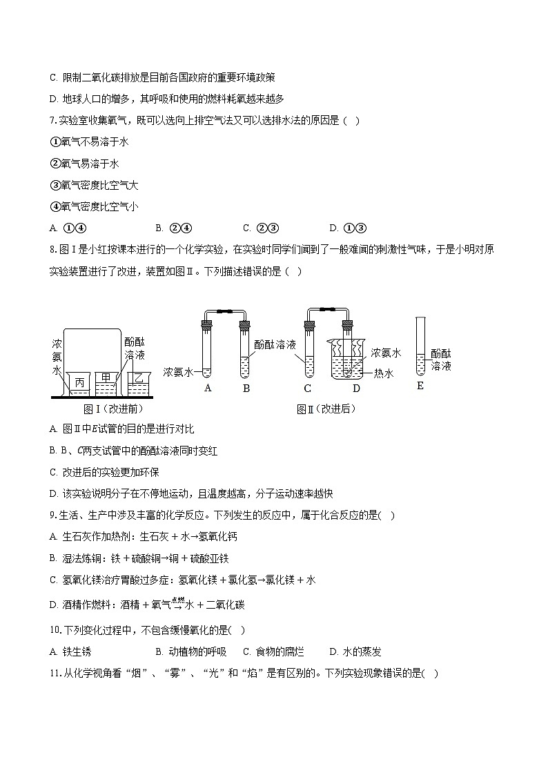 2023-2024学年安徽省六安市金安区皋城中学九年级(上)月考化学试卷(10月份)(含解析)第2页
