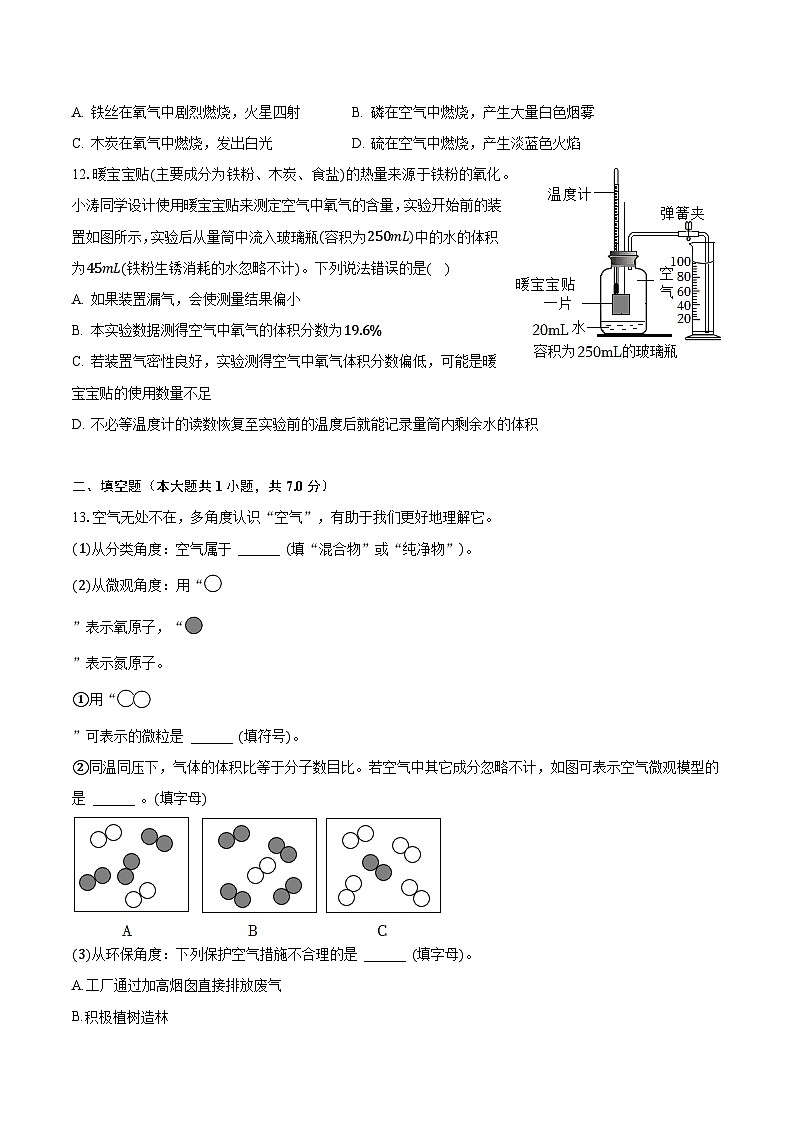 2023-2024学年安徽省六安市金安区皋城中学九年级(上)月考化学试卷(10月份)(含解析)第3页