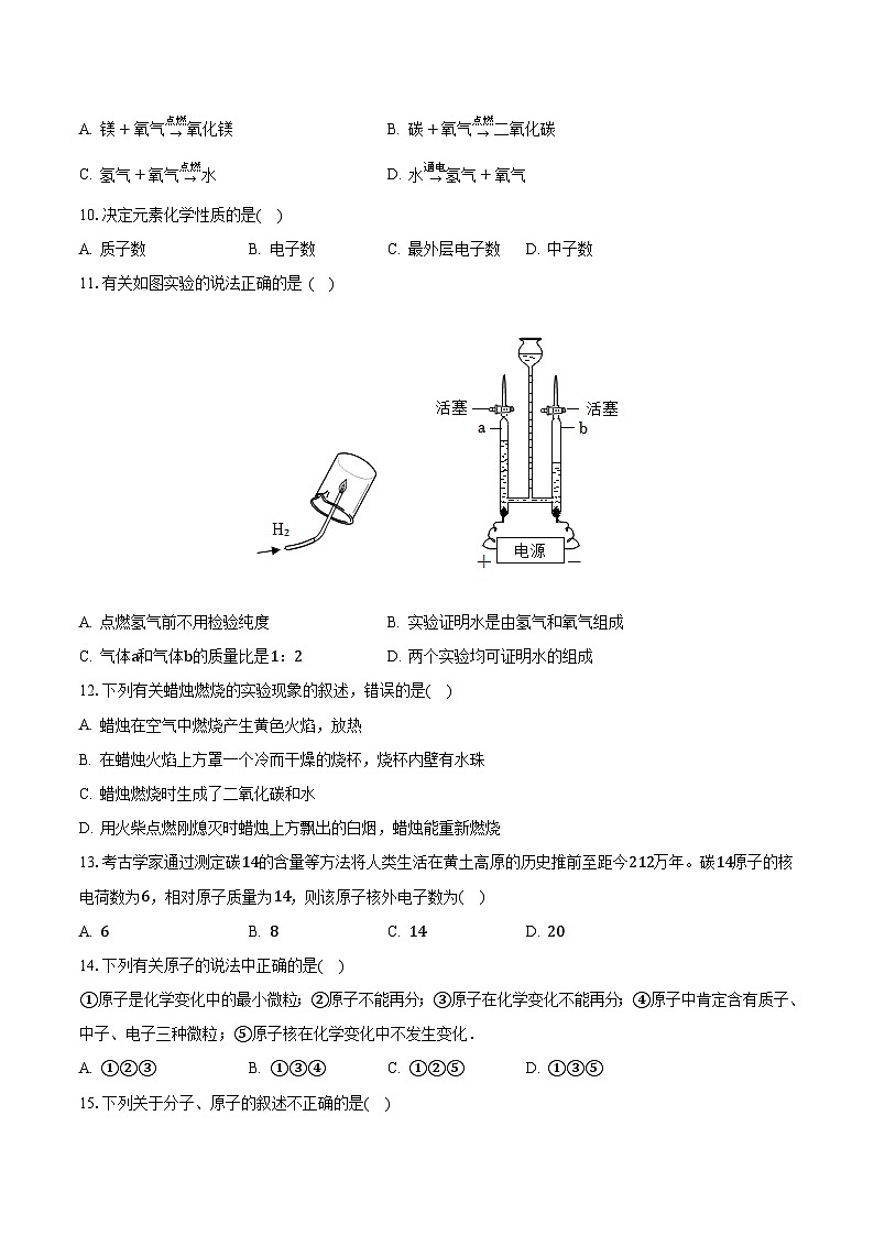 2023-2024学年广西梧州市岑溪市糯垌中学九年级(上)月考化学试卷(9月份)(含解析)第2页
