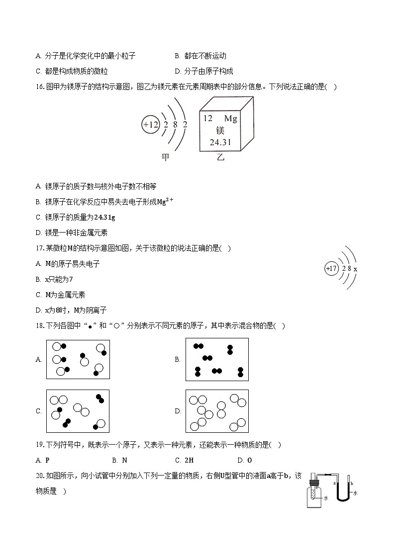 2023-2024学年广西梧州市岑溪市糯垌中学九年级(上)月考化学试卷(9月份)(含解析)第3页