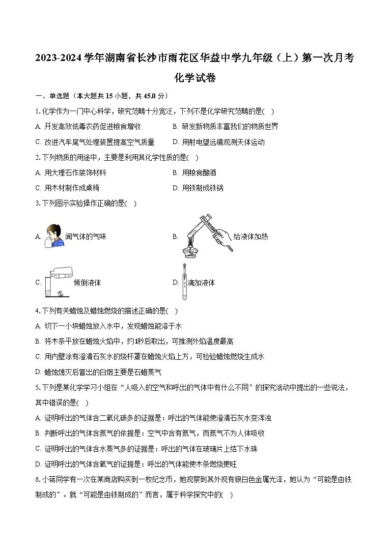 2023-2024学年湖南省长沙市雨花区华益中学九年级(上)第一次月考化学试卷(含解析)第1页