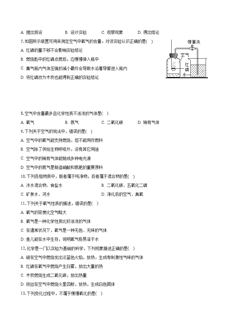 2023-2024学年湖南省长沙市雨花区华益中学九年级(上)第一次月考化学试卷(含解析)第2页