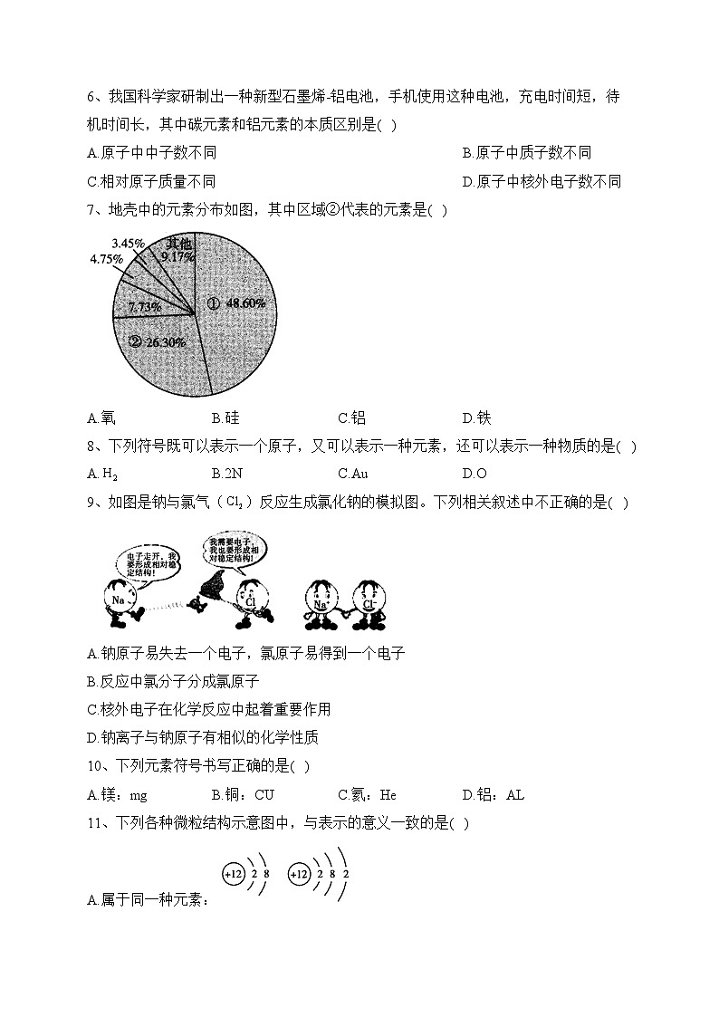 四川省巴中市第二中学2023-2024学年九年级上学期10月月考化学试题第2页