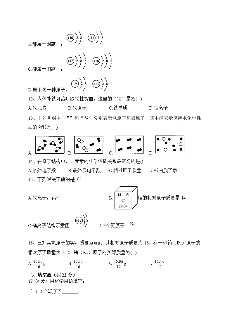 四川省巴中市第二中学2023-2024学年九年级上学期10月月考化学试题第3页