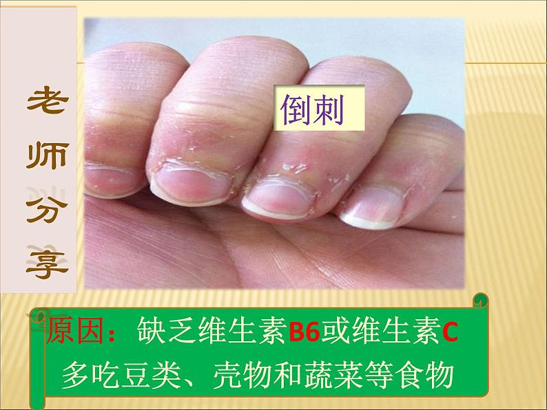 人教版化学九年级下册12.2《化学元素与人体健康》PPT课件205