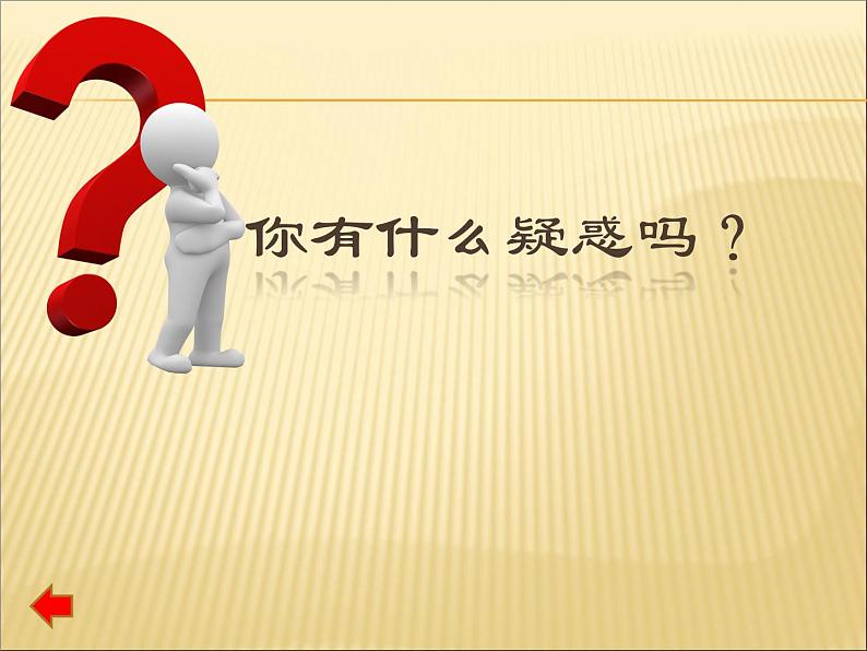 人教版化学九年级下册12.2《化学元素与人体健康》PPT课件207