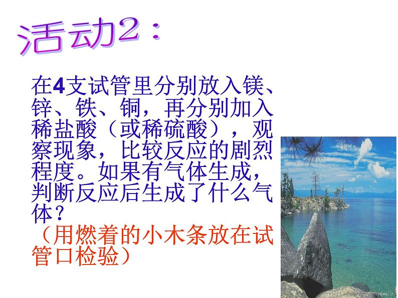 人教版化学九年级下册第八单元《实验活动4 金属的性质和某些化学性质》PPT课件405