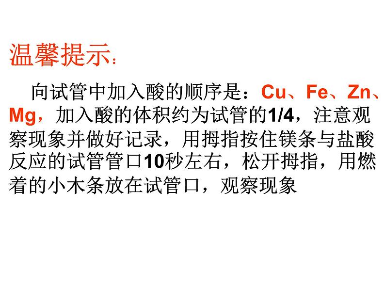 人教版化学九年级下册第八单元《实验活动4 金属的性质和某些化学性质》PPT课件406