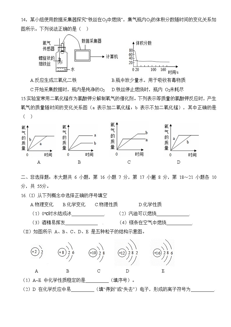 广东省江门市蓬江区省实学校2023-2024学年九年级上学期10月月考化学试题(含答案)第3页