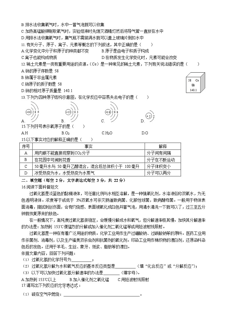 湖南省长沙市青竹湖湘一外国语学校2023-2024学年九年级上学期第一次月考化学试题第2页