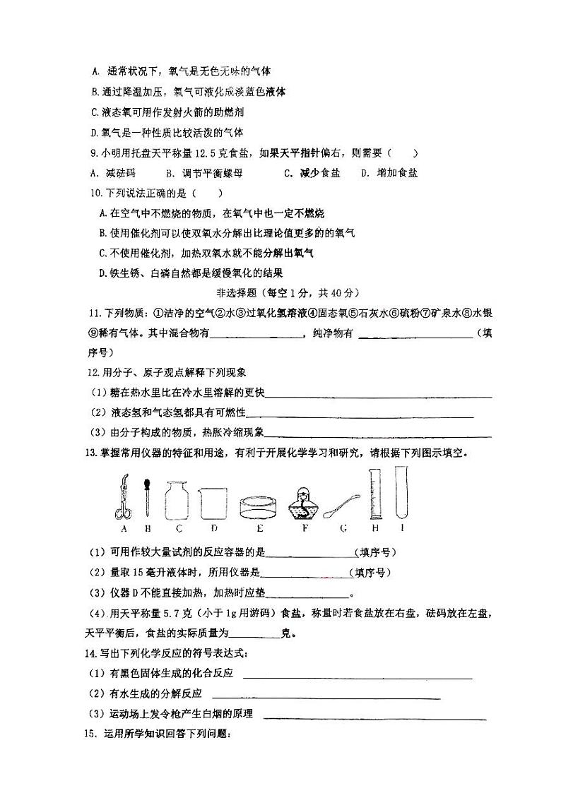 辽宁省营口市第一中学2023-2024学年九年级上学期10月质量监测化学试题(月考)第2页
