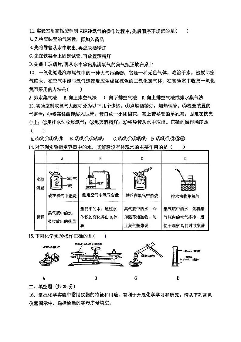 辽宁省营口市雁楠中学2023-2024学年九年级上学期第一次月考化学试题第2页