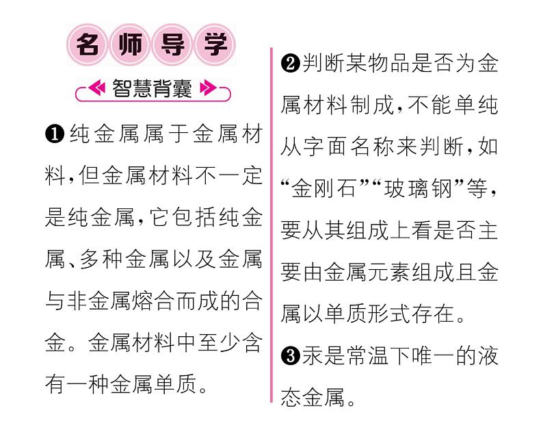 科粤版九年级化学下册第六章6.1 金属材料的物理特性课时训练课件PPT02