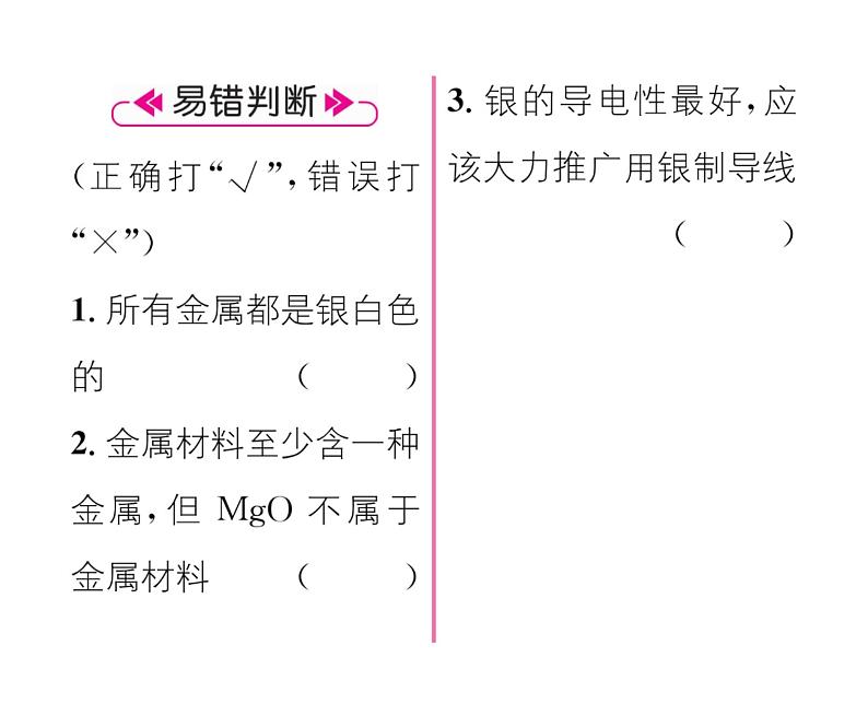 科粤版九年级化学下册第六章6.1 金属材料的物理特性课时训练课件PPT03