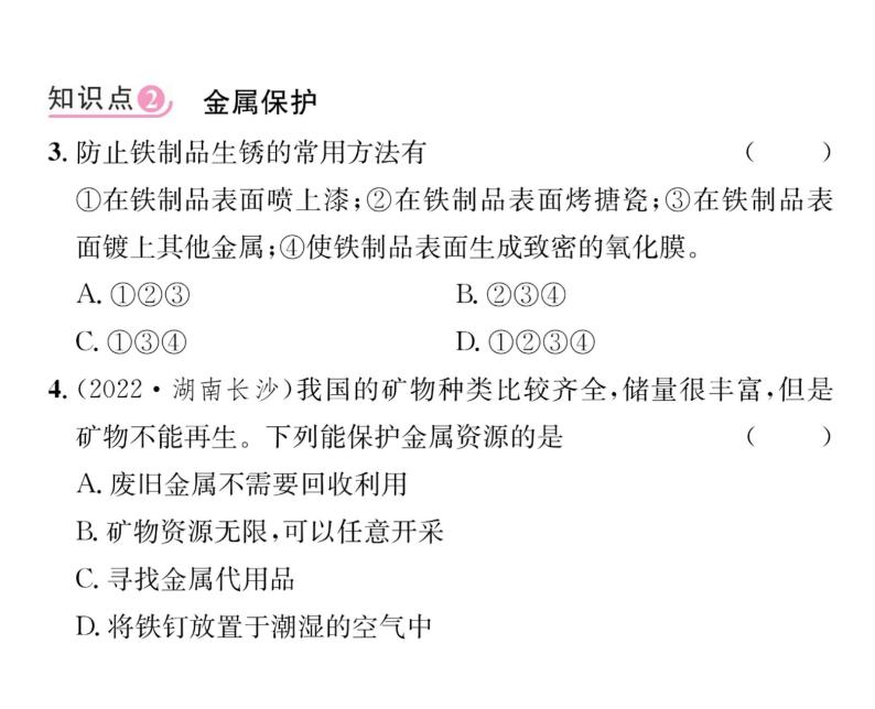 科粤版九年级化学下册第六章6.4  珍惜和保护金属资源课时训练课件PPT06