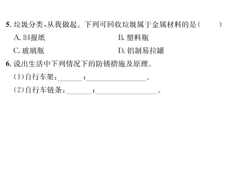 科粤版九年级化学下册第六章6.4  珍惜和保护金属资源课时训练课件PPT07