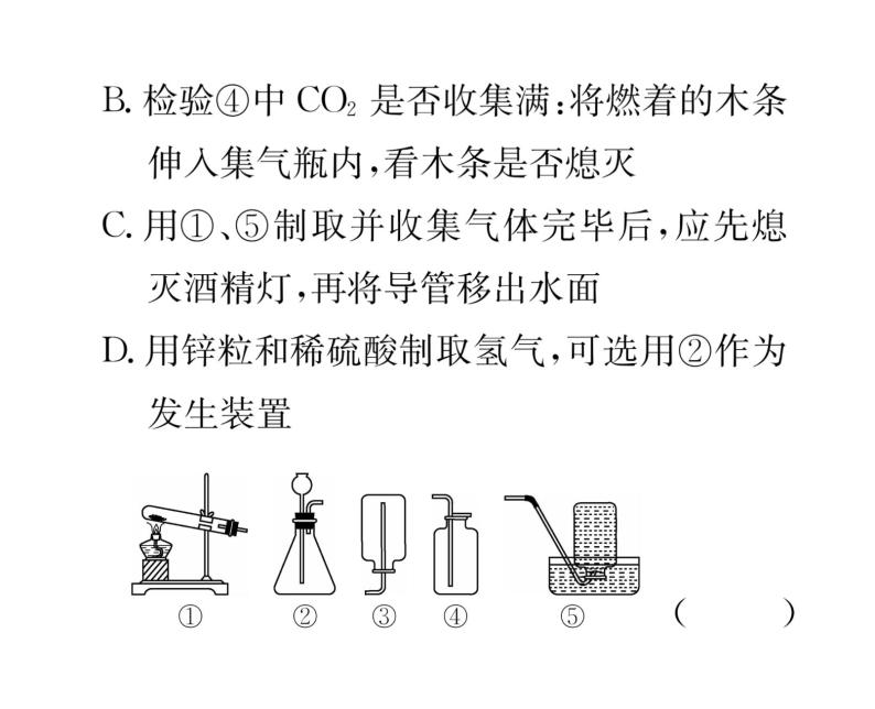 科粤版九年级化学下册专题复习9  教材基础实验课时训练课件PPT03