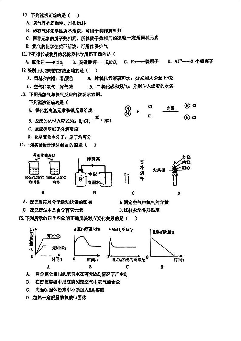 广东省江门市怡福中学2023-2024学年九年级上学期第一次月考化学试题第2页