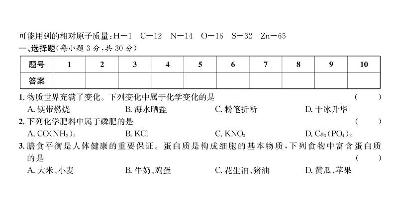 科粤版九年级化学九全质量评估(2)课时训练课件PPT第2页